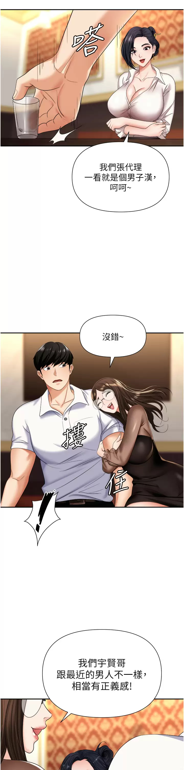 [韩国漫画] 职场陷阱 剧情,巨乳大奶,OL#[44P]-21
