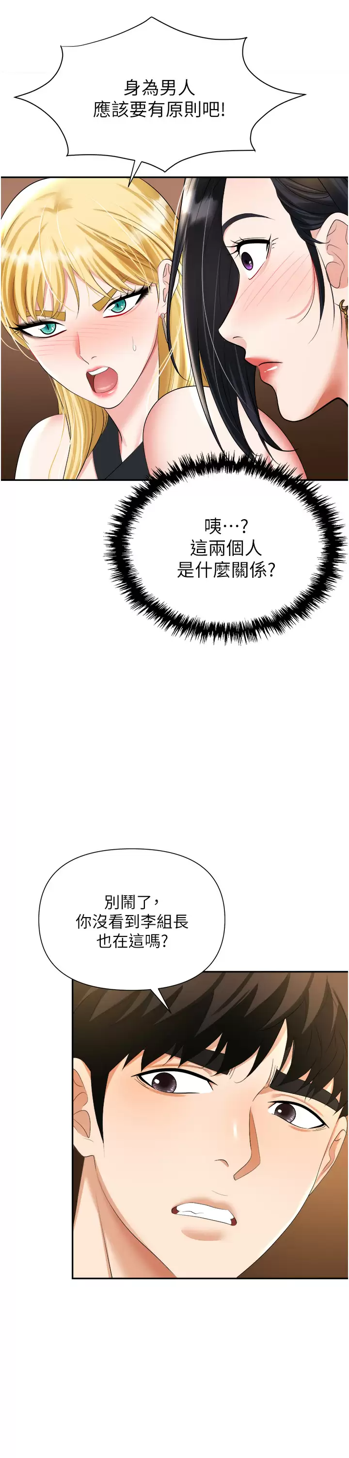 [韩国漫画] 职场陷阱 剧情,巨乳大奶,OL#[44P]-15