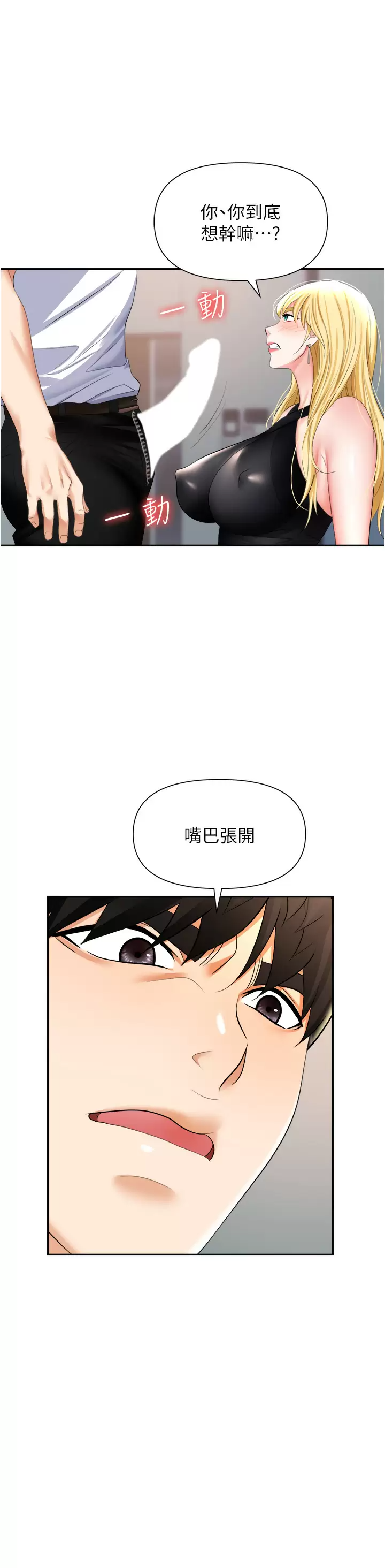 [韩国漫画] 职场陷阱 剧情,巨乳大奶,OL#[44P]-26