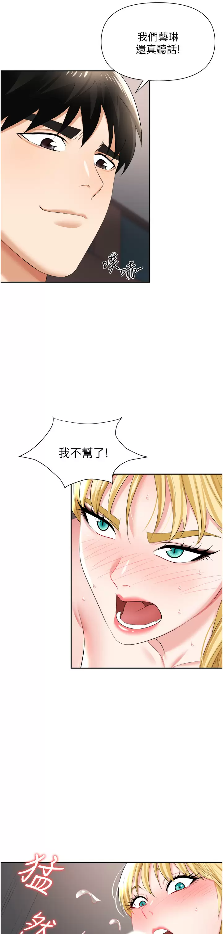 [韩国漫画] 职场陷阱 剧情,巨乳大奶,OL#[44P]-41
