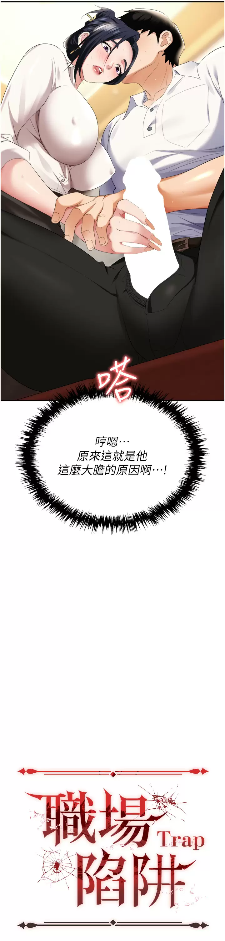 [韩国漫画] 职场陷阱 剧情,巨乳大奶,OL#[44P]-5