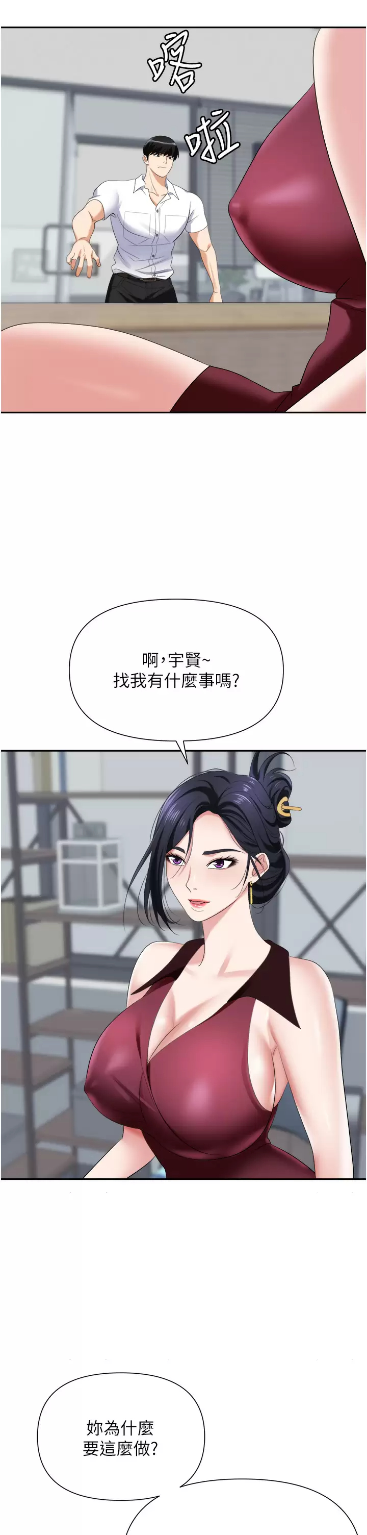 [韩国漫画] 职场陷阱 剧情,巨乳大奶,OL#[52P]-24