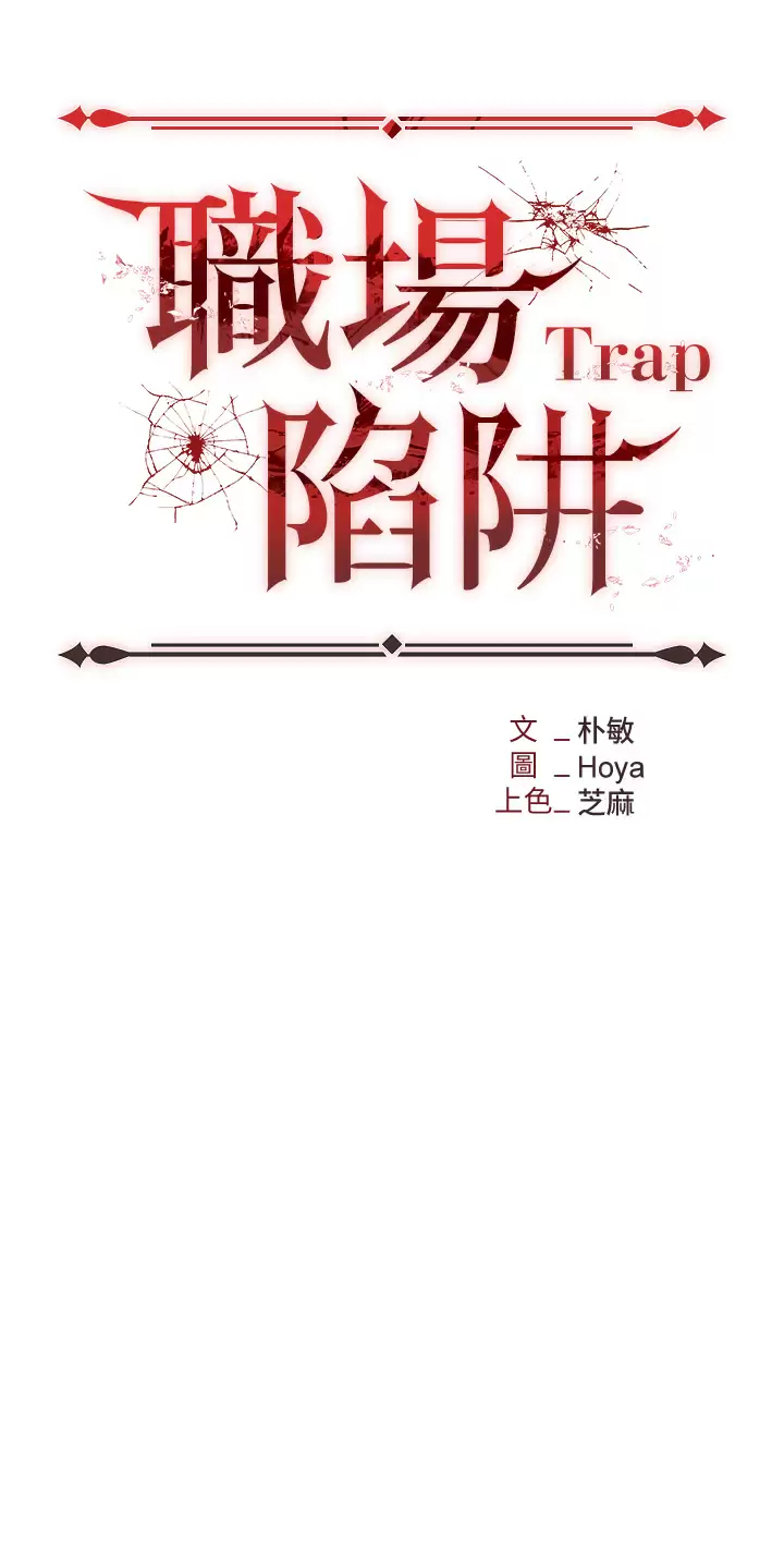[韩国漫画] 职场陷阱 剧情,巨乳大奶,OL#[52P]-5