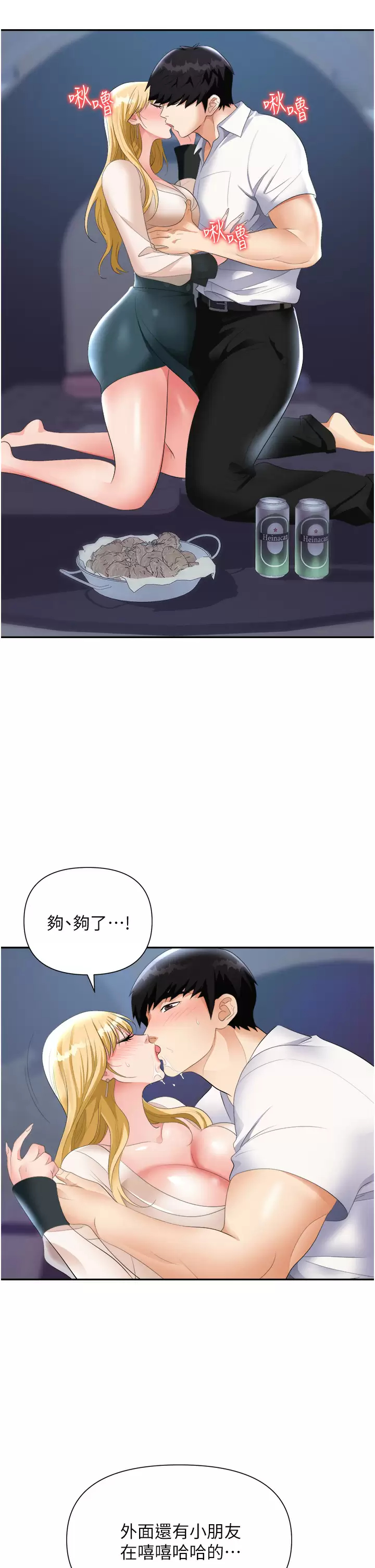 [韩国漫画] 职场陷阱 剧情,巨乳大奶,OL#[51P]-21