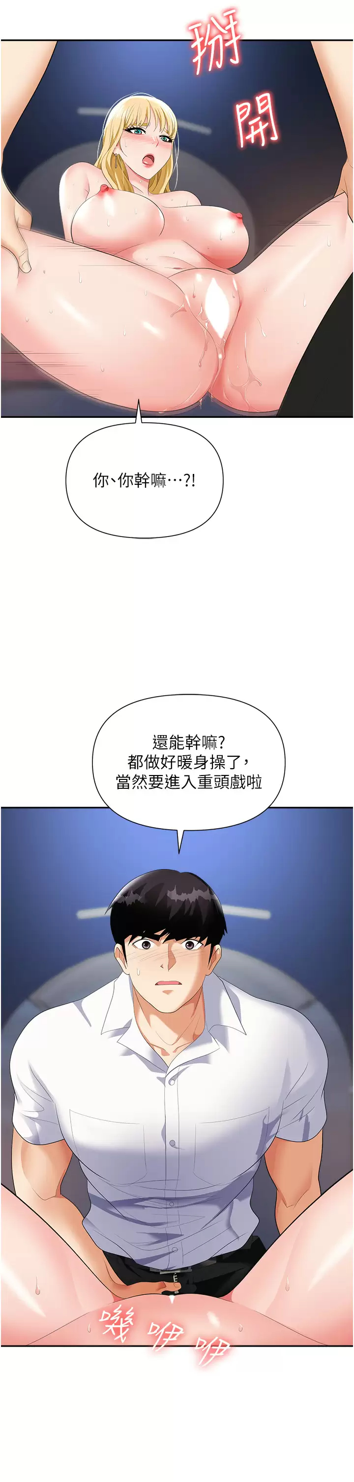 [韩国漫画] 职场陷阱 剧情,巨乳大奶,OL#[51P]-29