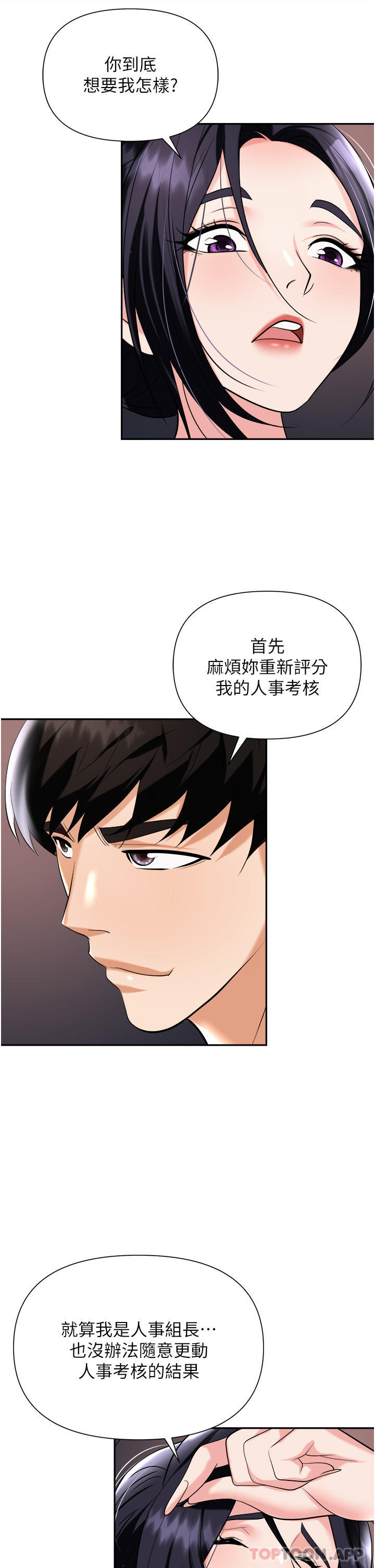[韩国漫画] 职场陷阱 剧情,巨乳大奶,OL#[46P]-42