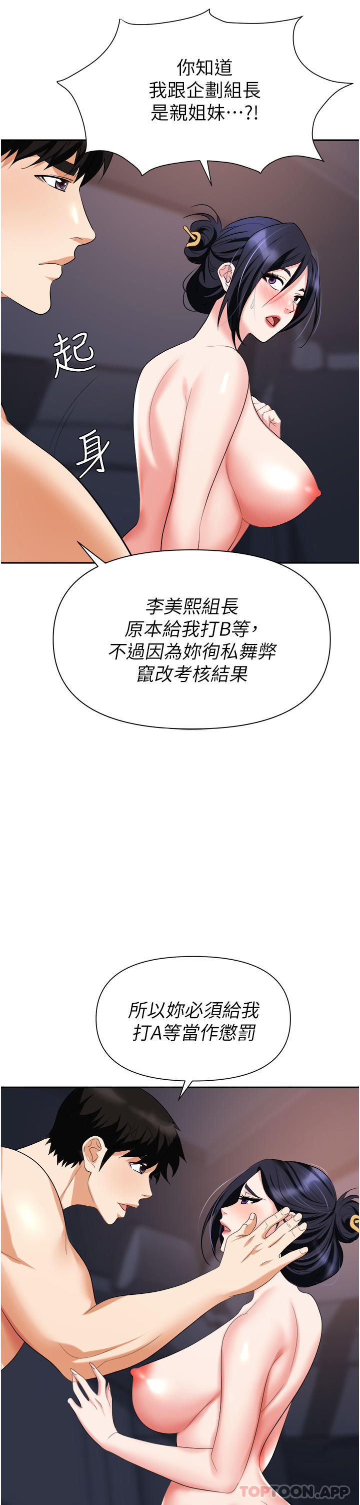 [韩国漫画] 职场陷阱 剧情,巨乳大奶,OL#[46P]-44