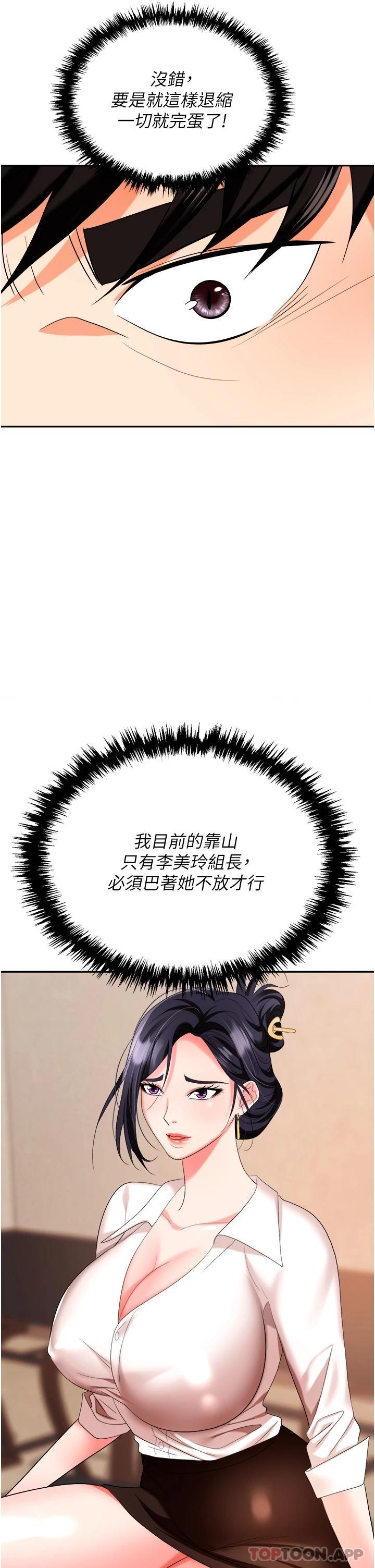 [韩国漫画] 职场陷阱 剧情,巨乳大奶,OL#[55P]-31