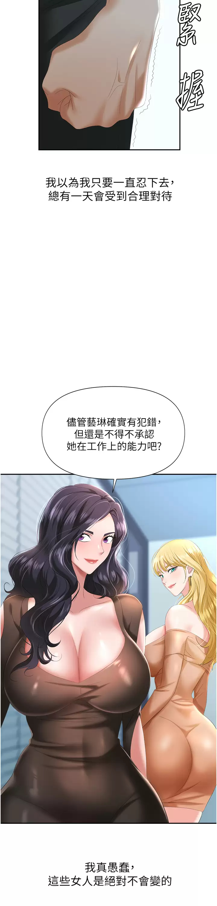 [韩国漫画] 职场陷阱 剧情,巨乳大奶,OL#[54P]-2