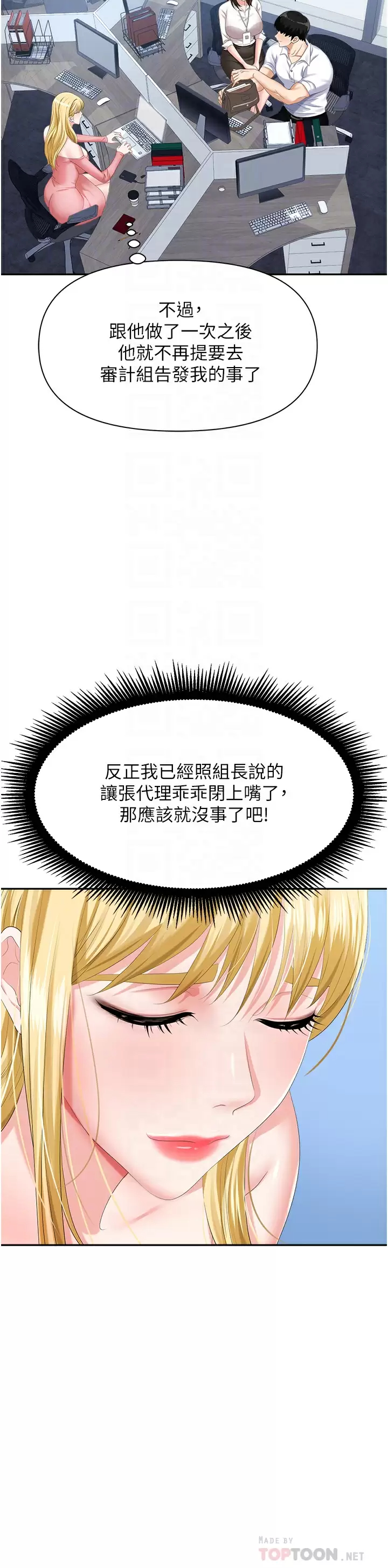 [韩国漫画] 职场陷阱 剧情,巨乳大奶,OL#[50P]-16