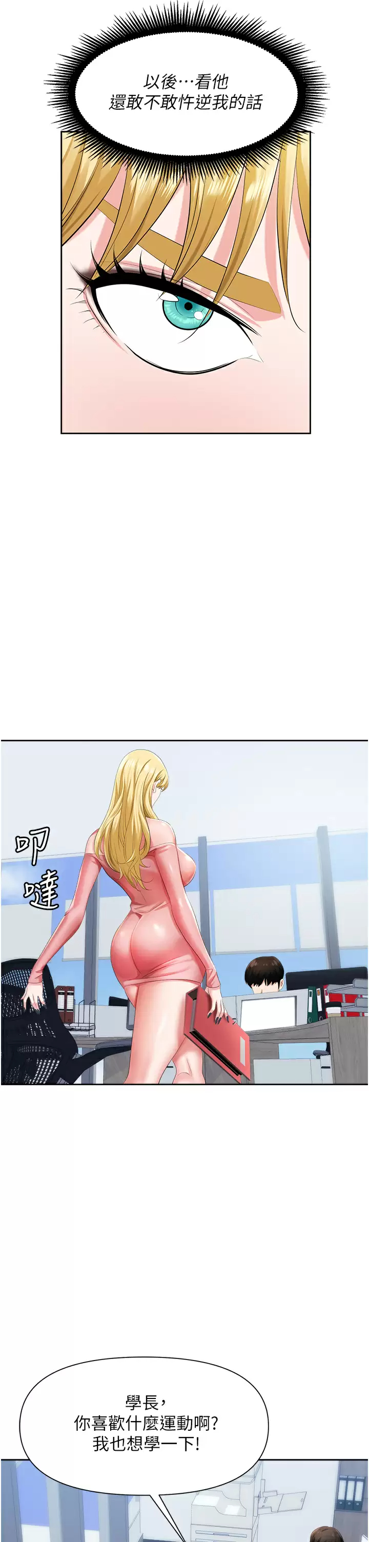 [韩国漫画] 职场陷阱 剧情,巨乳大奶,OL#[50P]-17