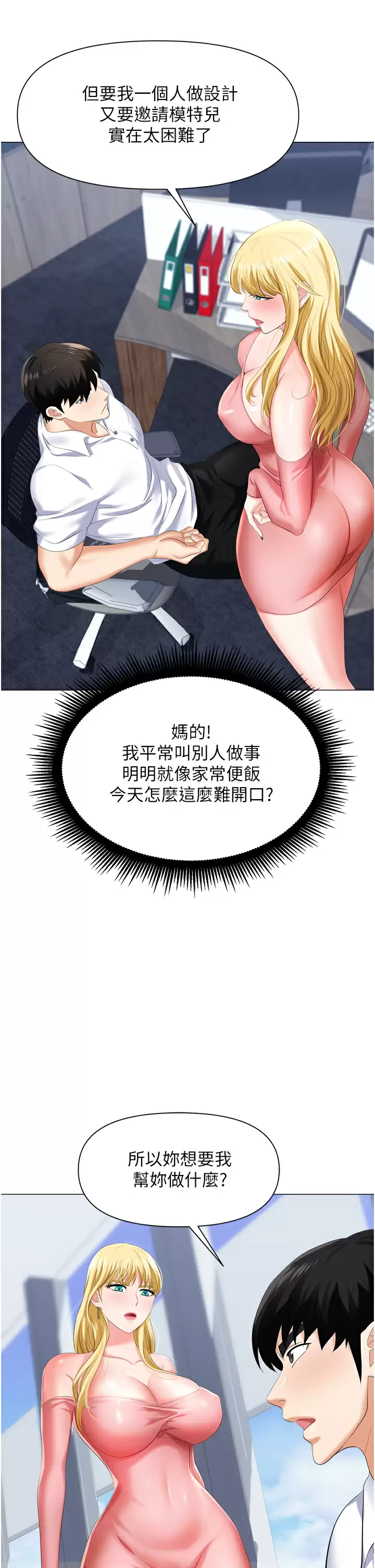 [韩国漫画] 职场陷阱 剧情,巨乳大奶,OL#[50P]-20