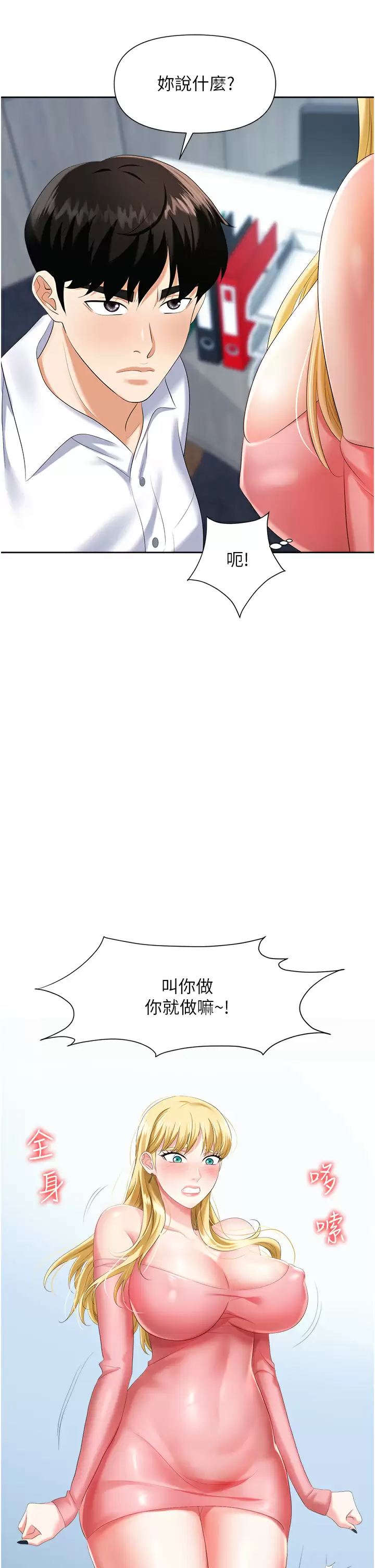 [韩国漫画] 职场陷阱 剧情,巨乳大奶,OL#[50P]-22