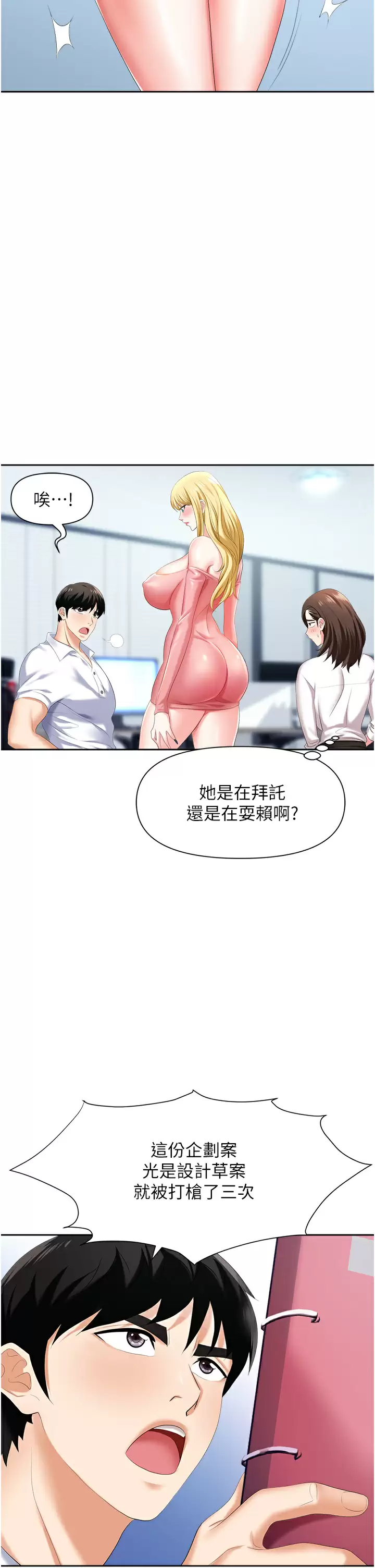 [韩国漫画] 职场陷阱 剧情,巨乳大奶,OL#[50P]-23