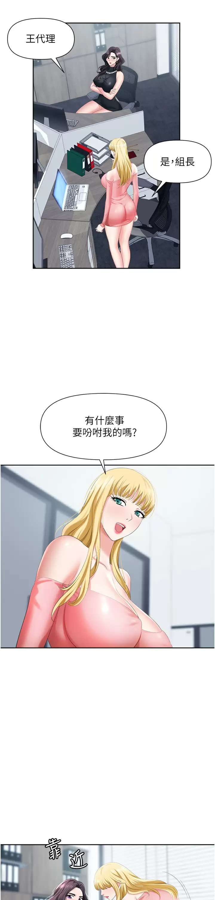 [韩国漫画] 职场陷阱 剧情,巨乳大奶,OL#[50P]-32