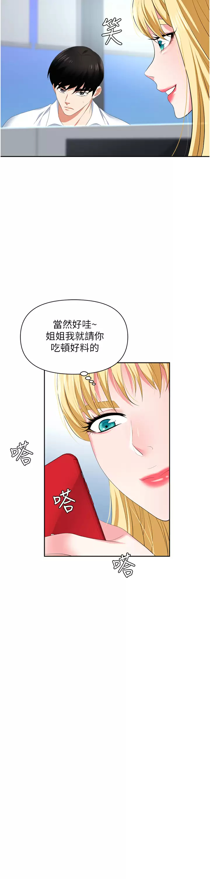 [韩国漫画] 职场陷阱 剧情,巨乳大奶,OL#[50P]-38