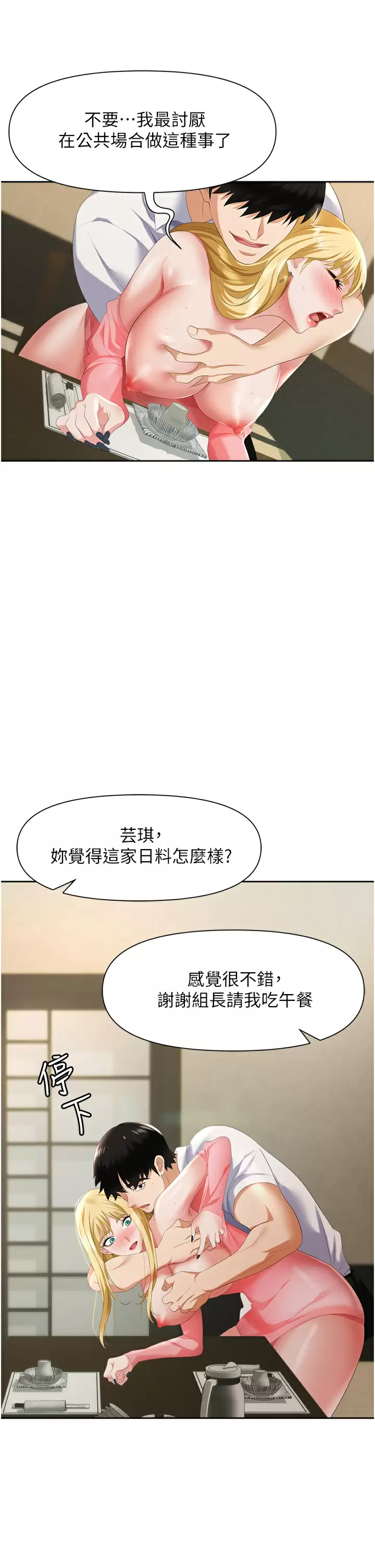 [韩国漫画] 职场陷阱 剧情,巨乳大奶,OL#[50P]-46
