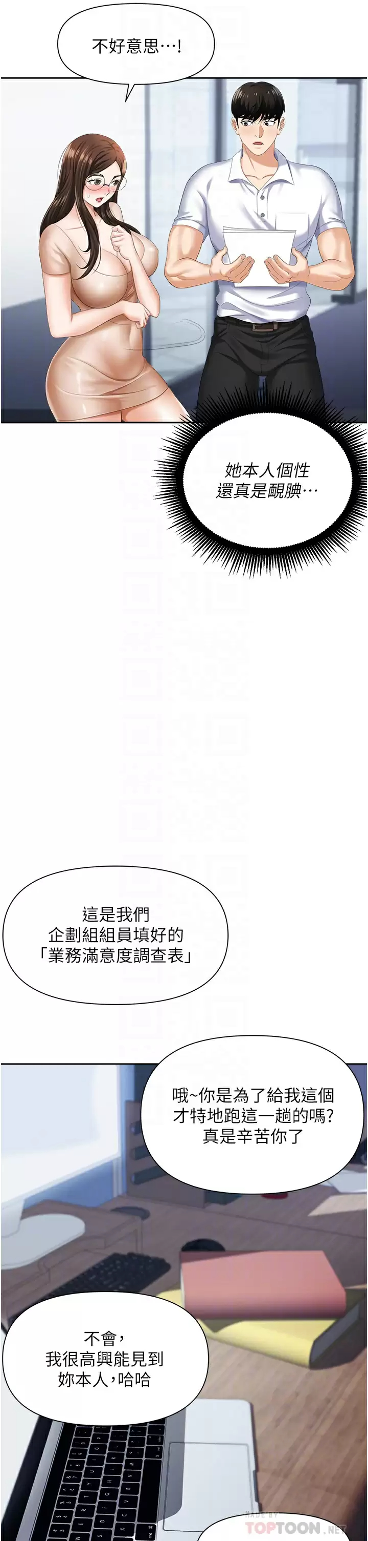 [韩国漫画] 职场陷阱 剧情,巨乳大奶,OL#[50P]-11