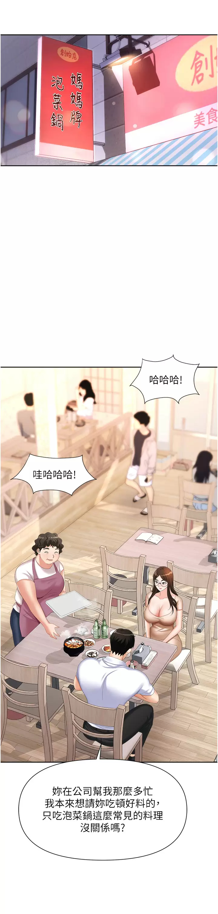 [韩国漫画] 职场陷阱 剧情,巨乳大奶,OL#[50P]-18