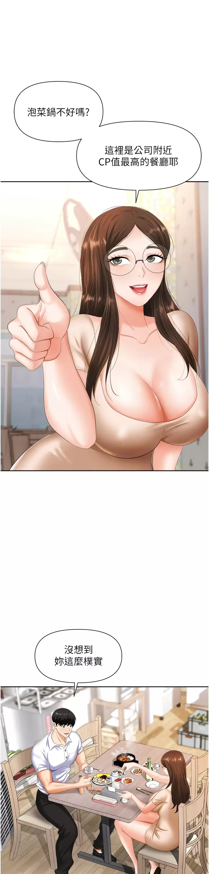 [韩国漫画] 职场陷阱 剧情,巨乳大奶,OL#[50P]-19