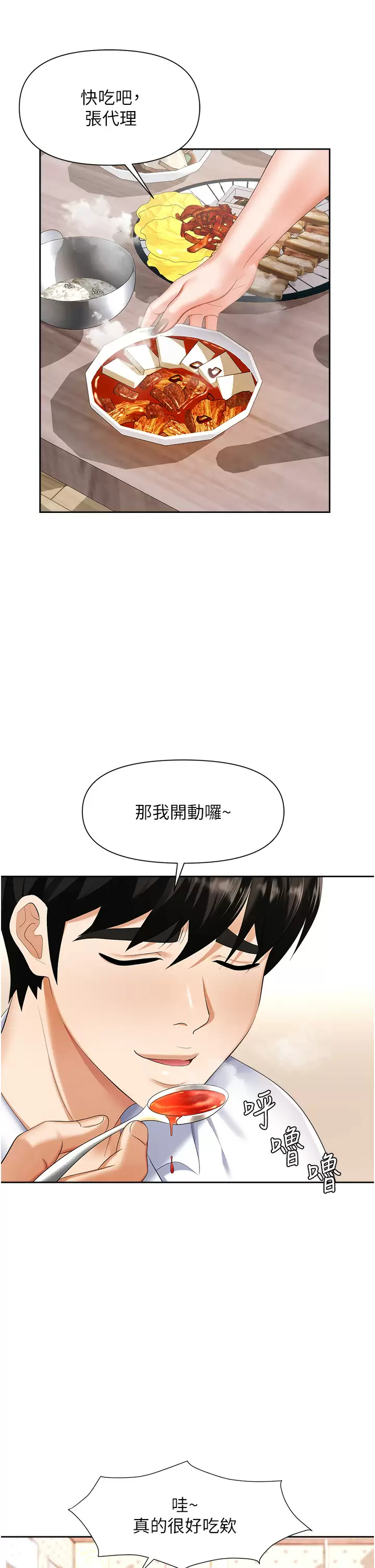 [韩国漫画] 职场陷阱 剧情,巨乳大奶,OL#[50P]-21