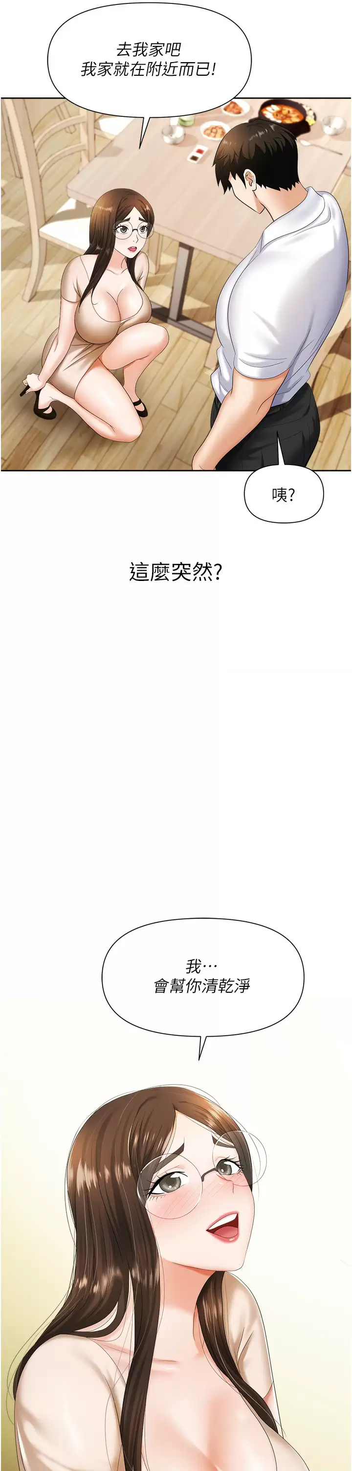 [韩国漫画] 职场陷阱 剧情,巨乳大奶,OL#[50P]-27