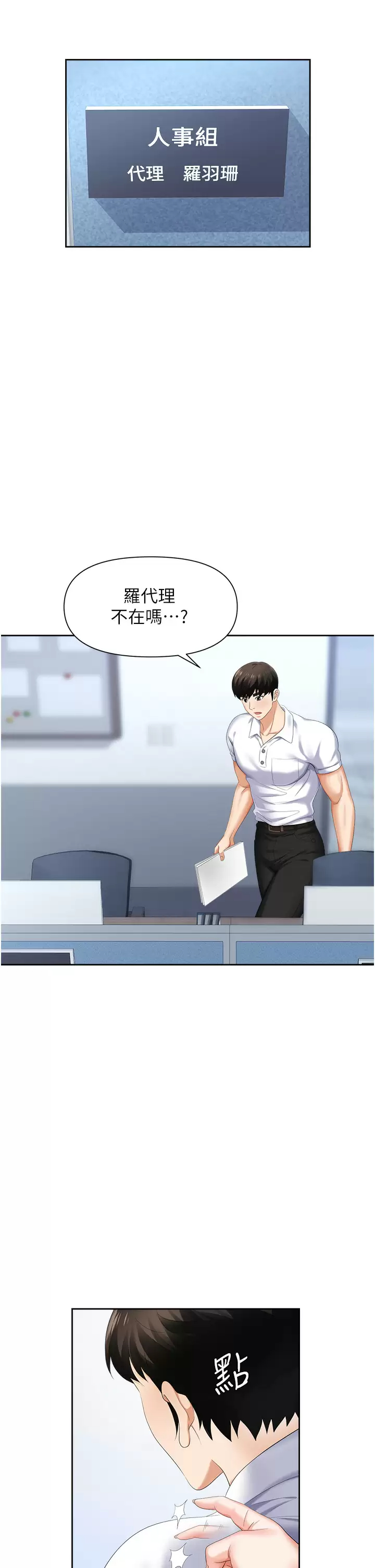 [韩国漫画] 职场陷阱 剧情,巨乳大奶,OL#[50P]-7