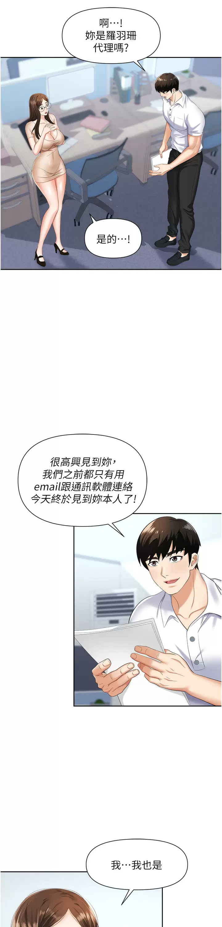 [韩国漫画] 职场陷阱 剧情,巨乳大奶,OL#[50P]-9