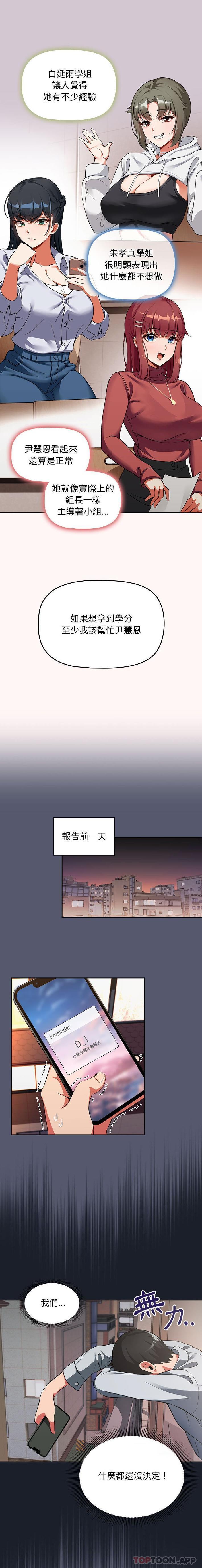[Manhwa] Welcome to join the fan group Plot, female student#[16P]-11