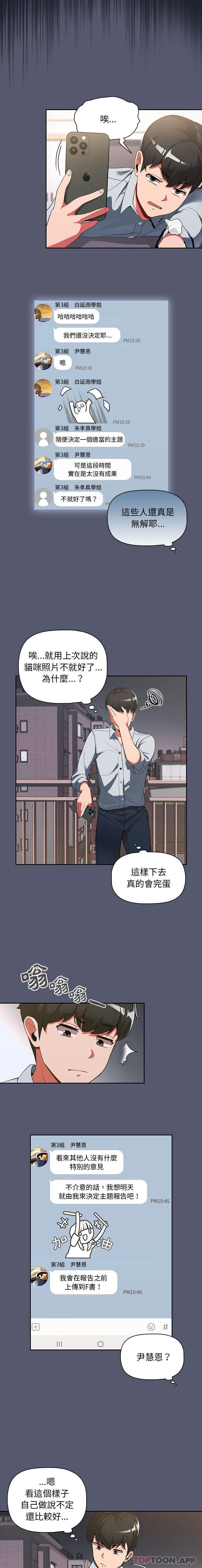[Manhwa] Welcome to join the fan group Plot, female student#[16P]-12