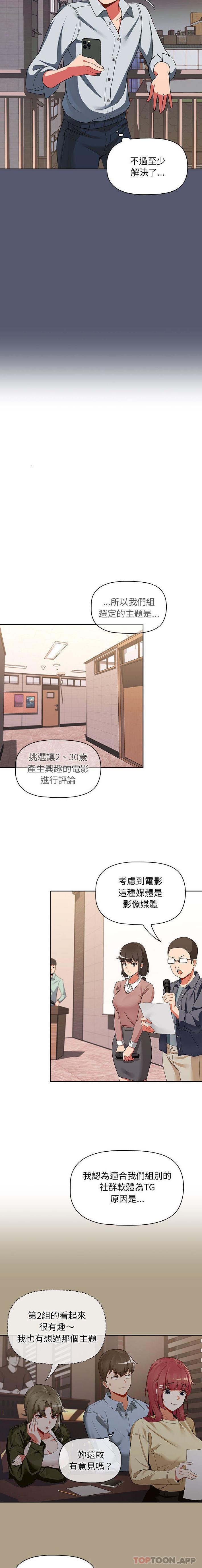 [Manhwa] Welcome to join the fan group Plot, female student#[16P]-13