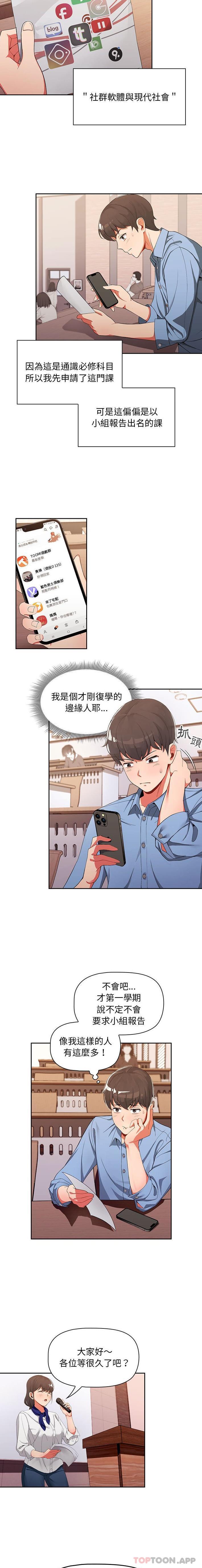 [Manhwa] Welcome to join the fan group Plot, female student#[16P]-2