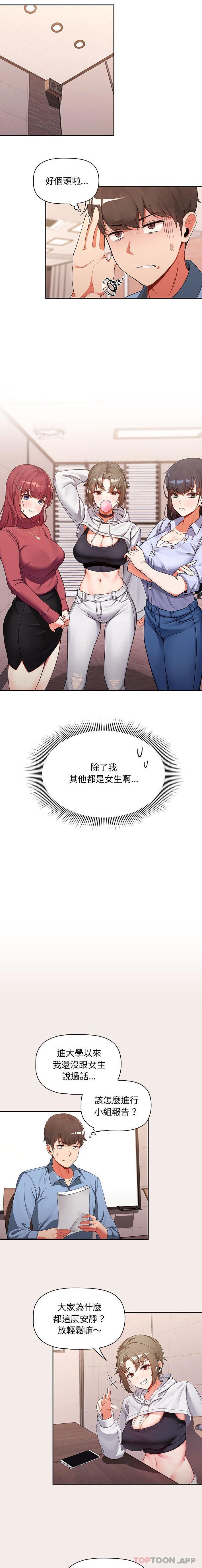 [Manhwa] Welcome to join the fan group Plot, female student#[16P]-4