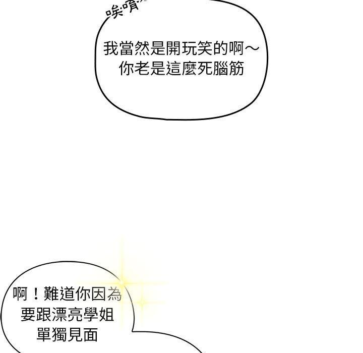 [Manhwa] Welcome to join the fan group Plot, female student#[129P]-113