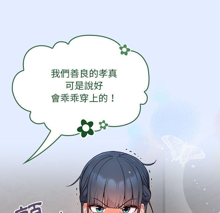 [Manhwa] Welcome to join the fan group Plot, female student#[134P]-113