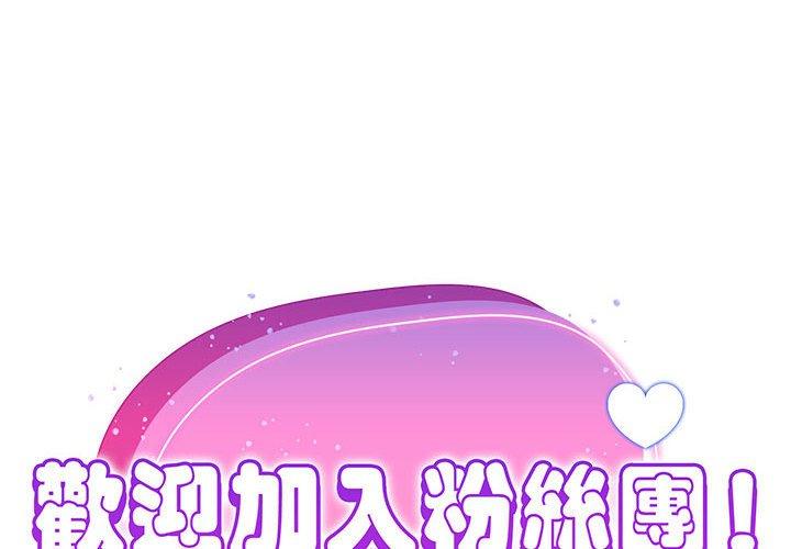 [Manhwa] Welcome to join the fan group Plot, female student#[135P]-2