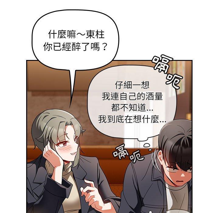 [Manhwa] Welcome to join the fan group Plot, female student#[135P]-59