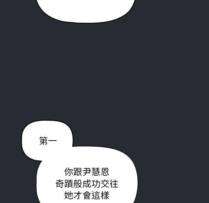 [Manhwa] Welcome to join the fan group Plot, female student#[143P]-98