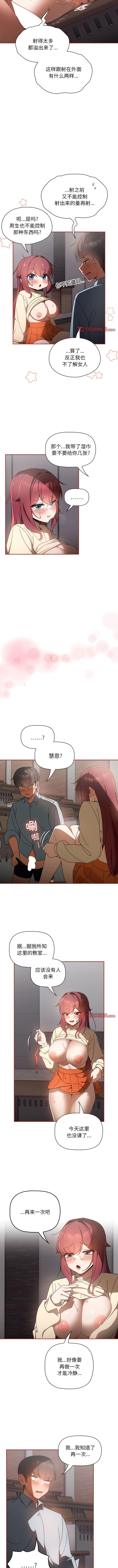 [Manhwa] Welcome to join the fan group Plot, female student#[7P]-5