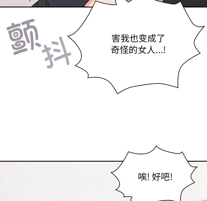 [Manhwa] Welcome to join the fan group Plot, female student#[138P]-106