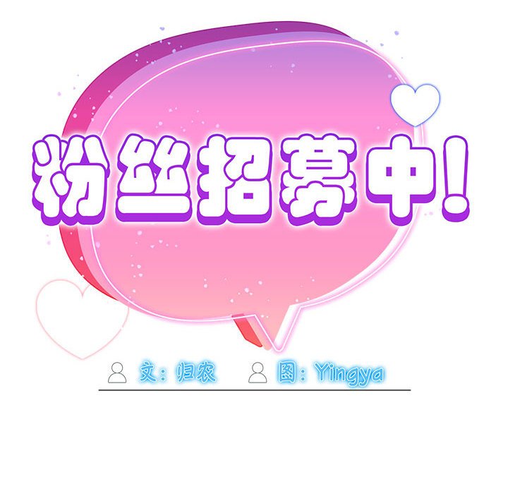 [Manhwa] Welcome to join the fan group Plot, female student#[138P]-110