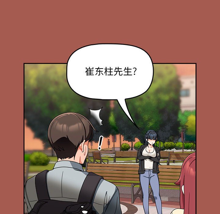 [Manhwa] Welcome to join the fan group Plot, female student#[138P]-122