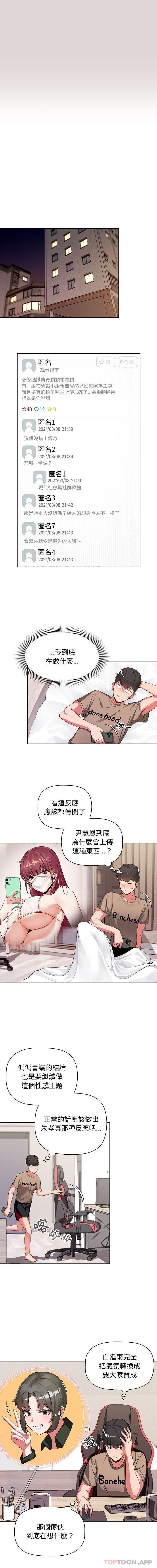 [Manhwa] Welcome to join the fan group Plot, female student#[16P]-10