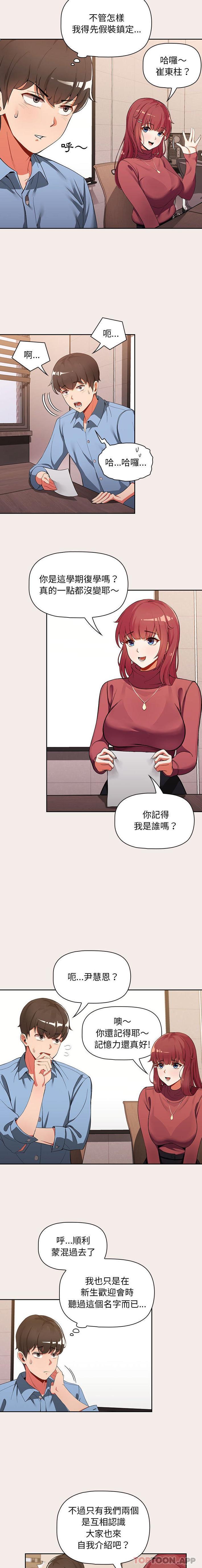 [Manhwa] Welcome to join the fan group Plot, female student#[16P]-5