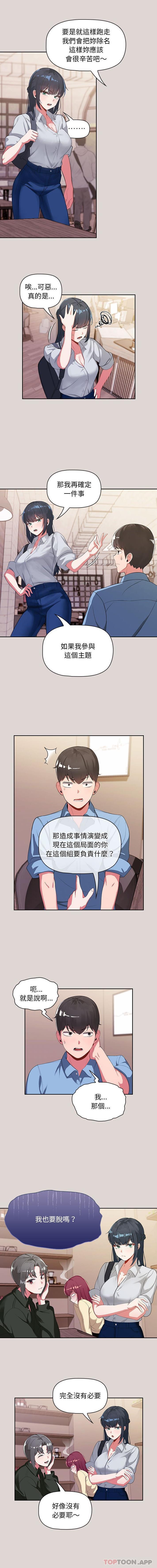[Manhwa] Welcome to join the fan group Plot, female student#[16P]-8