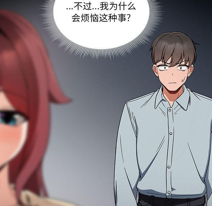 [Manhwa] Welcome to join the fan group Plot, female student#[160P]-132