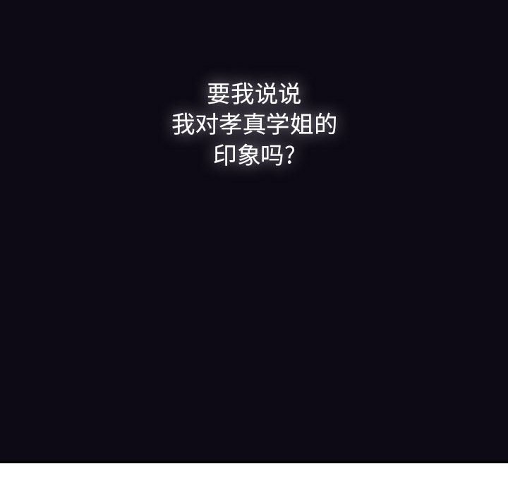 [韩国漫画] 欢迎加入粉丝团 剧情,女学生#[131P]-100
