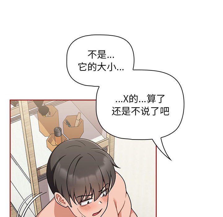 [韩国漫画] 欢迎加入粉丝团 剧情,女学生#[131P]-18