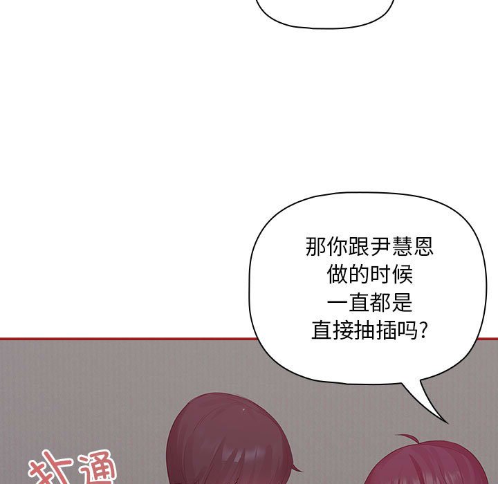 [韩国漫画] 欢迎加入粉丝团 剧情,女学生#[131P]-25
