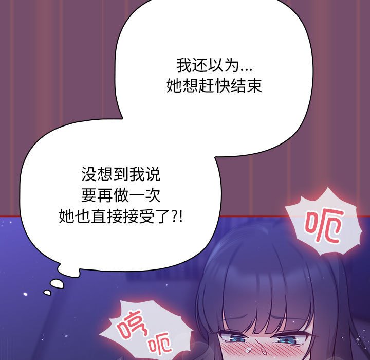 [Manhwa] Welcome to join the fan group Plot, female student#[138P]-73